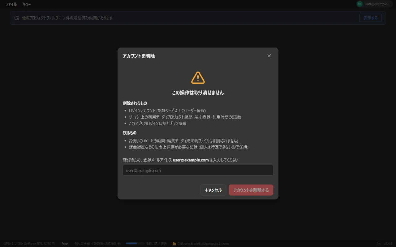 アカウント削除の確認ダイアログ。削除されるものと残るものの一覧、メールアドレスの入力欄