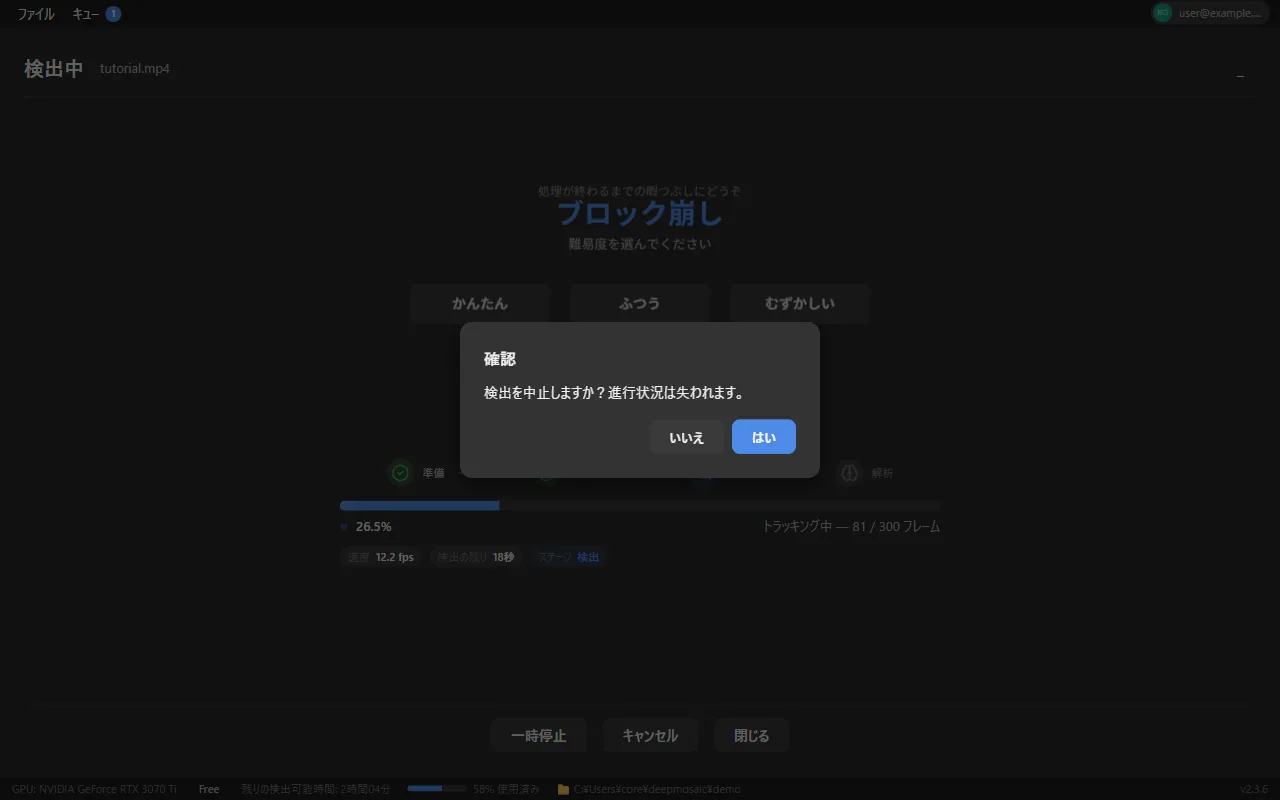 検出中に「キャンセル」を押したときの確認ダイアログ