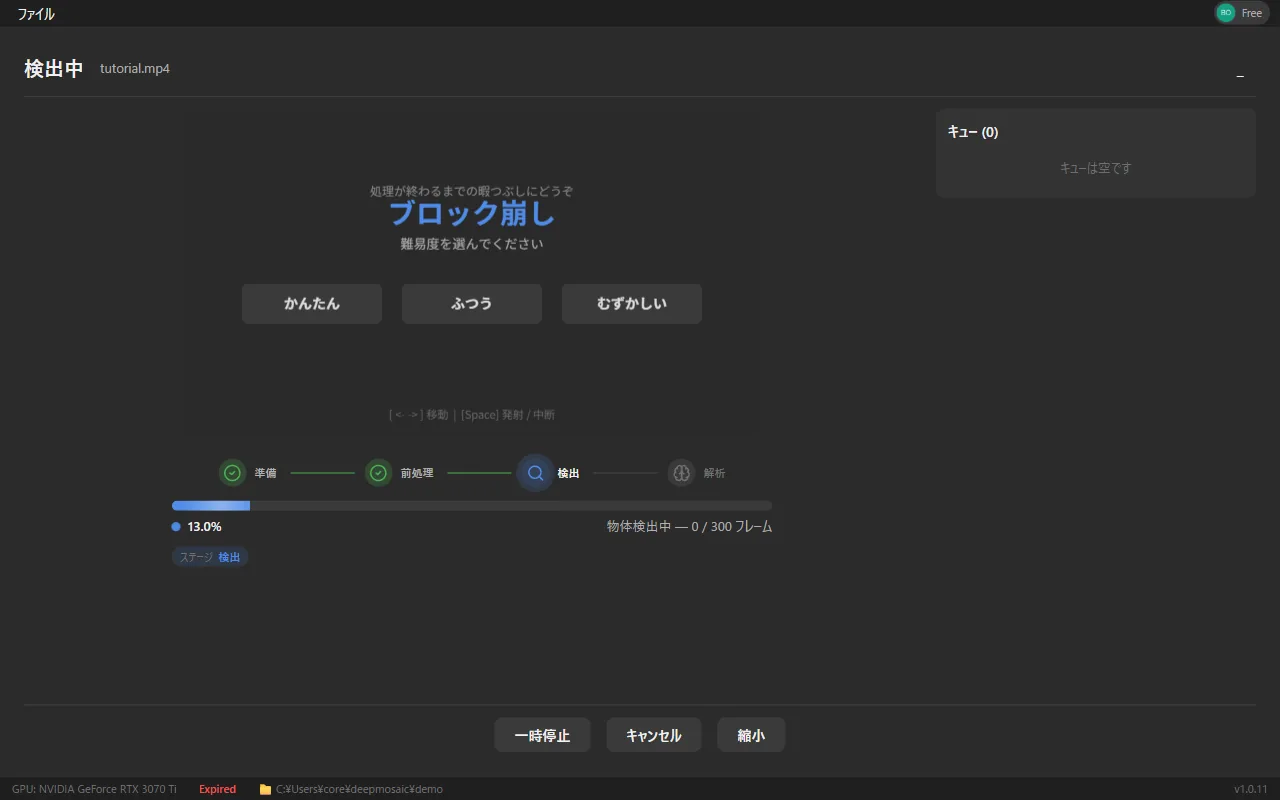 検出進捗画面（4段階ステッパー + 進捗バー）