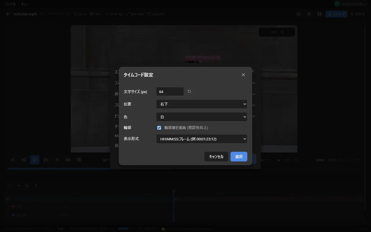エンコード設定の上に開いたタイムコード設定ダイアログ