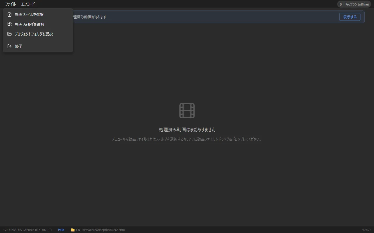「ファイル」メニューを開いたホーム画面