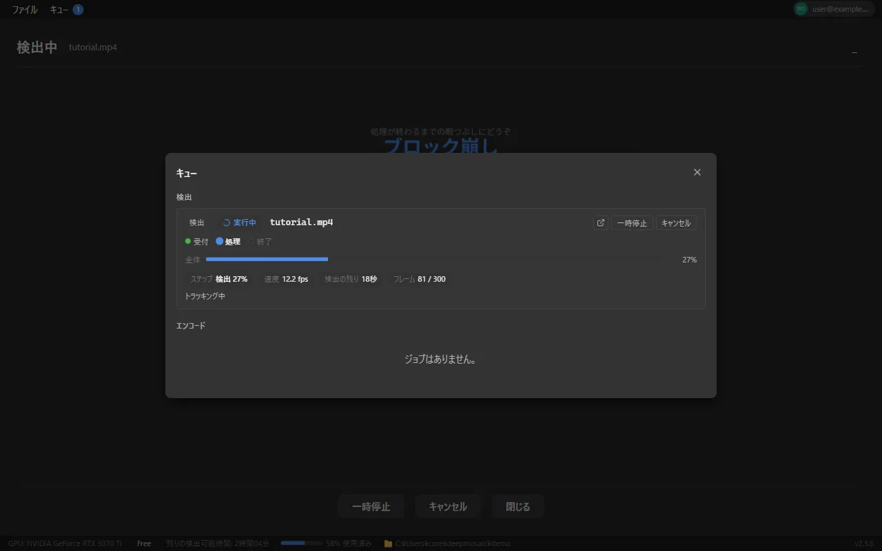 キューのモーダル。検出の実行中の行にステップと進捗が表示されている